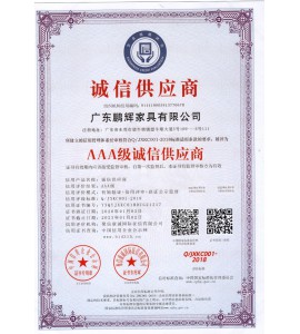 AAA級誠信供應商證