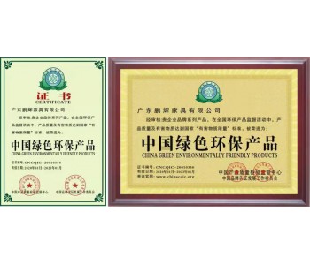 中國綠色環保產品證