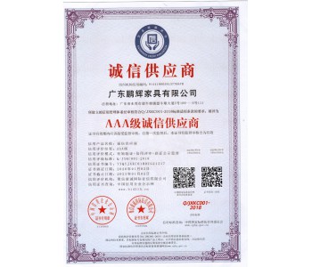 AAA級誠信供應(yīng)商證