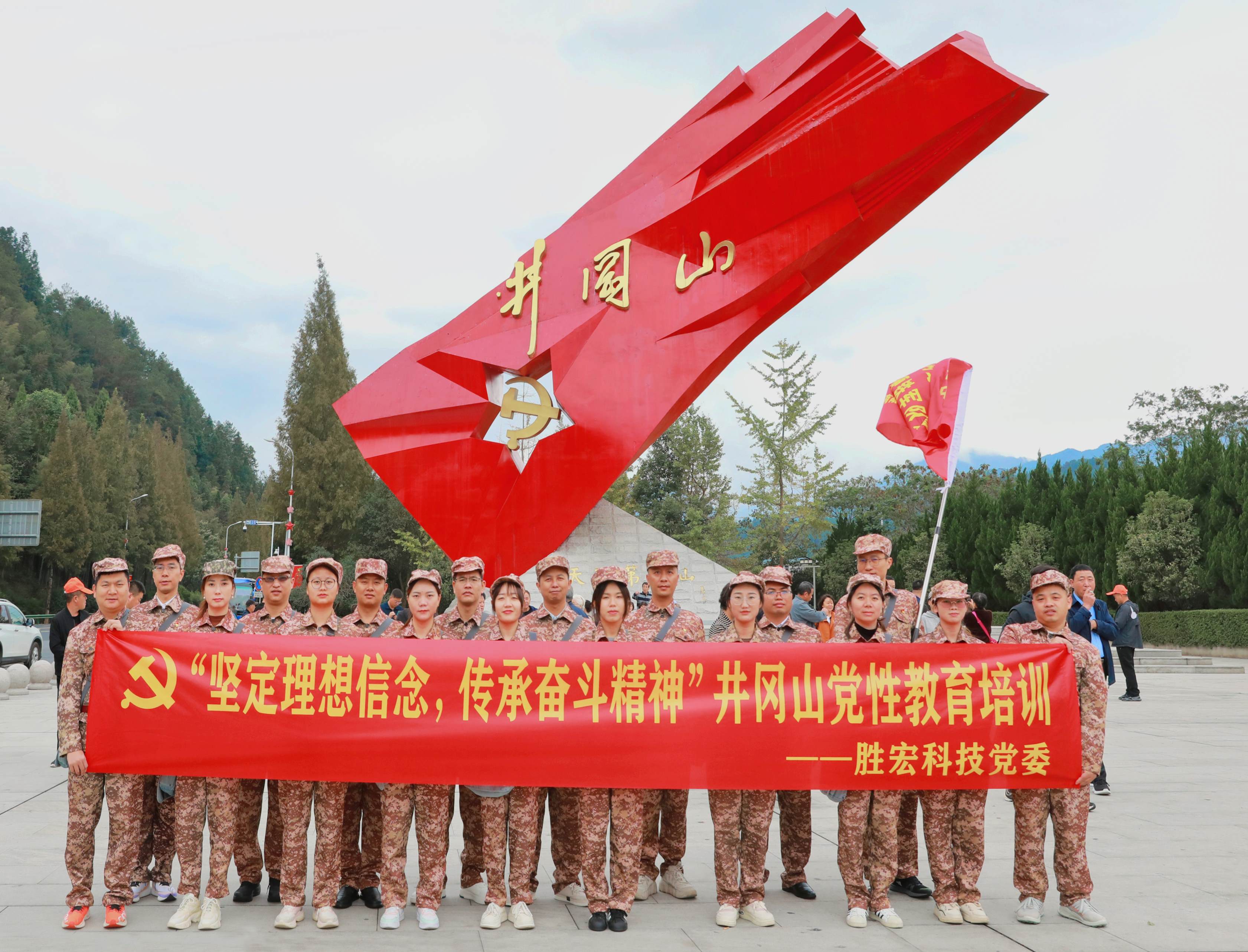 堅定理想信念，傳承奮斗精神|金年會科技黨委赴井岡山開展黨性教育培訓活動